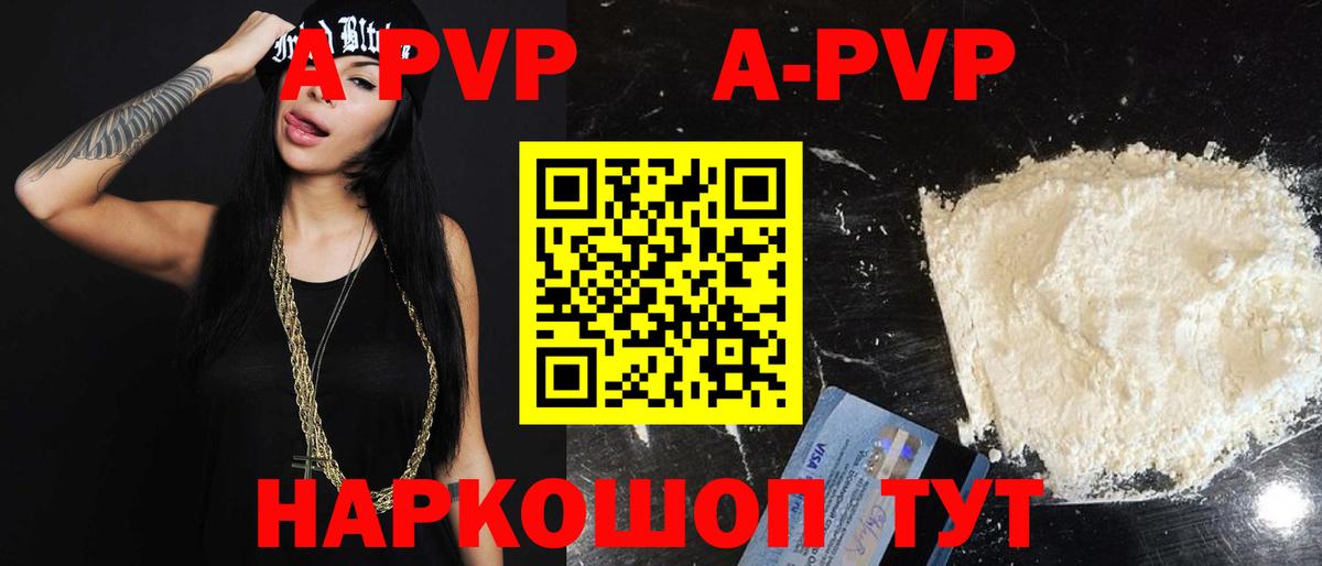 A-PVP Crystall Новозыбков