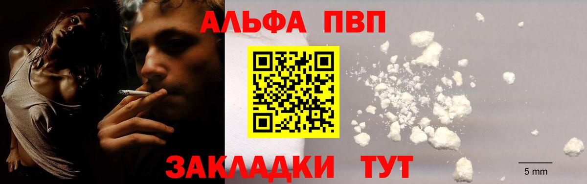 A PVP мука  APVP СК  Alfa_PVP крисы CK  A PVP  Новозыбков  Вход с VPN 
