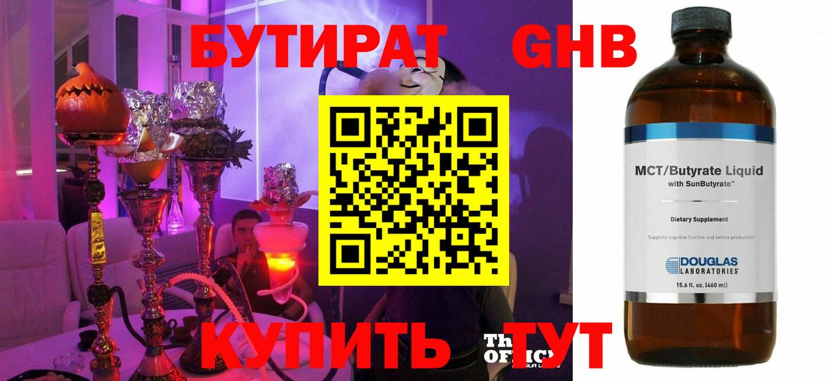 Бутират  Вход с VPN  Новозыбков  БУТИРАТ бутик 
