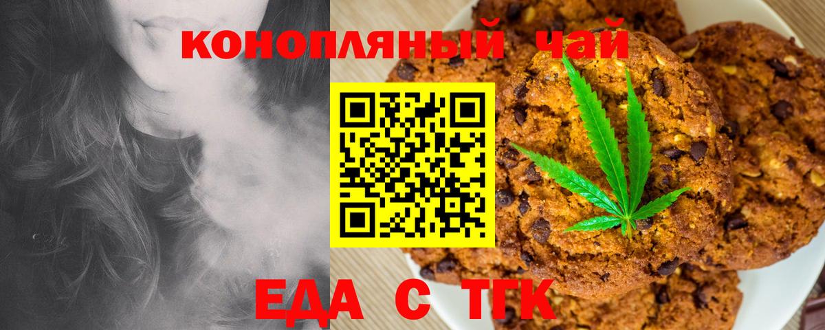 Еда ТГК марихуана  Вход с VPN  Новозыбков 
