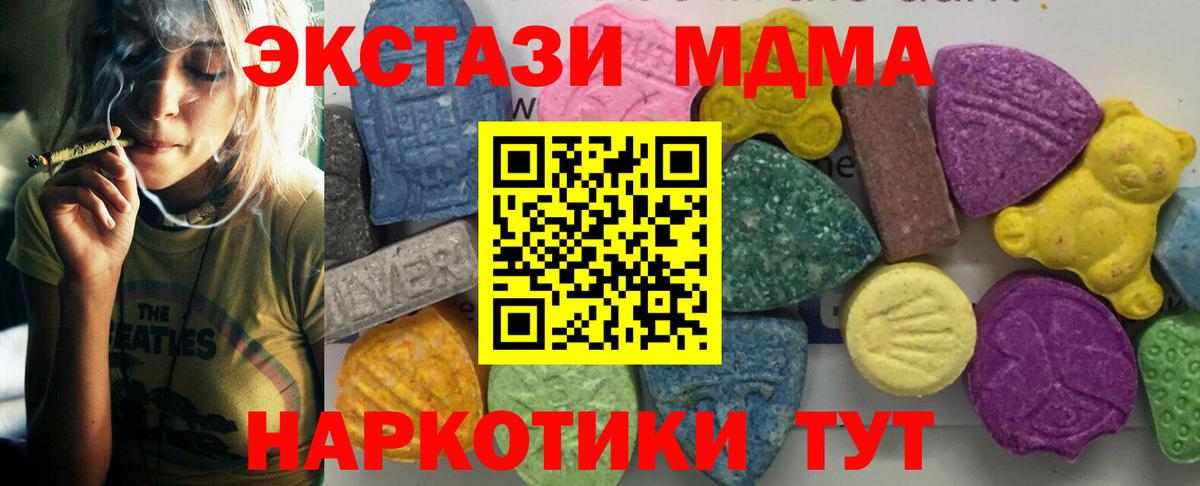 МДМА  MDMA crystal  Вход с VPN  Новозыбков  MDMA Molly 