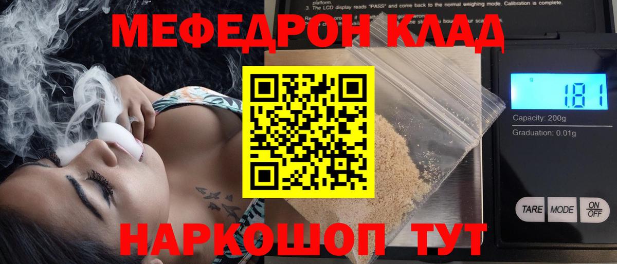 Меф  Новозыбков